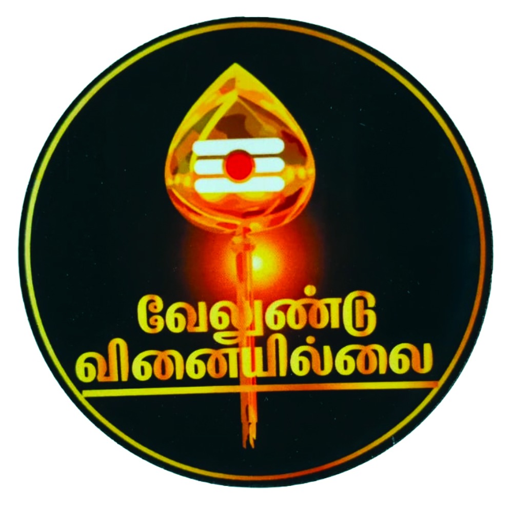 Velundu Vinai Illai Tamil Spiritual Quote Fridge Magnet | Home Decor